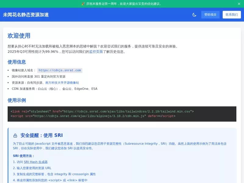 未闻花名静态资源加速 网站预览截图