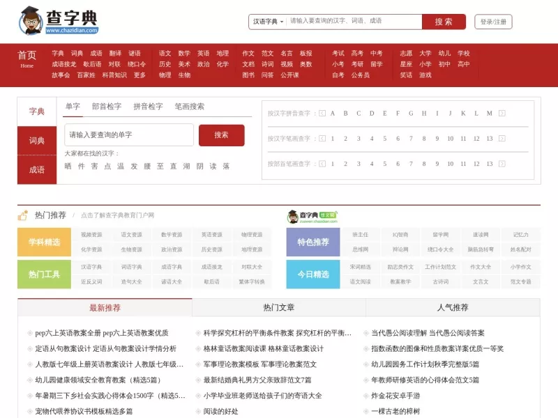 查字典 网站预览截图