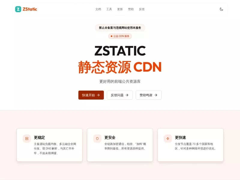 Zstatic静态资源 网站预览截图