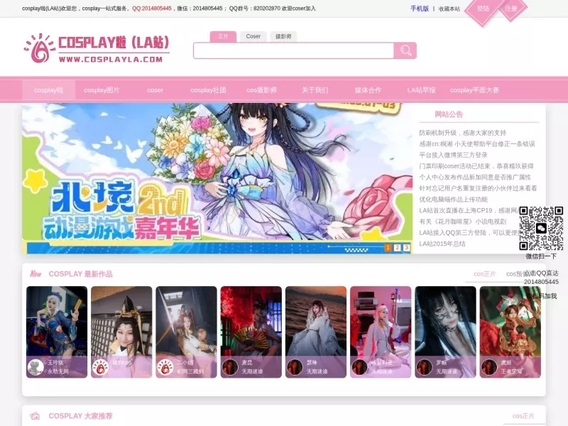 cosplay啦 网站预览截图