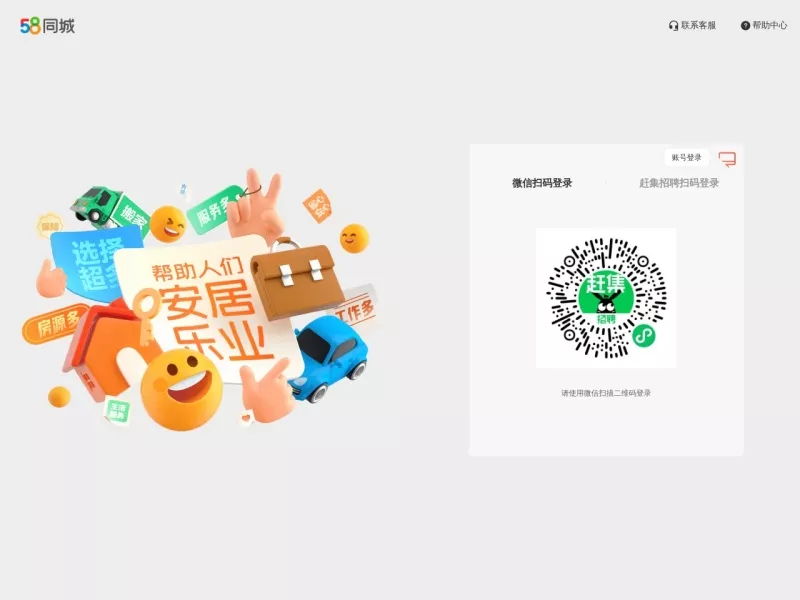 赶集直招 网站预览截图