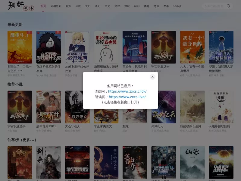 知轩藏书 网站预览截图