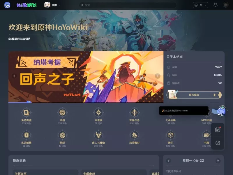 原神HoYoWiki 网站预览截图