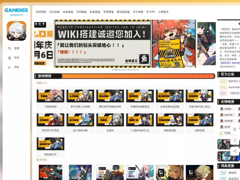 绝区零wiki图鉴 网站预览截图