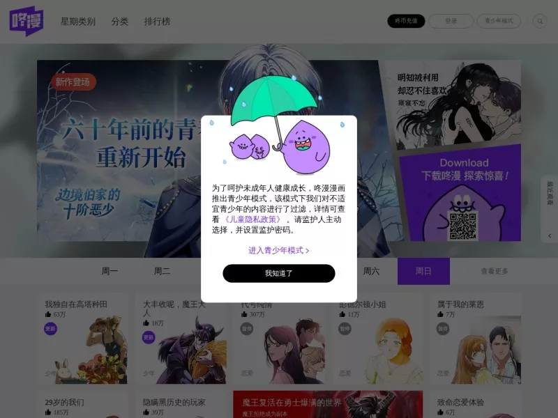 咚漫漫画官网 网站预览截图