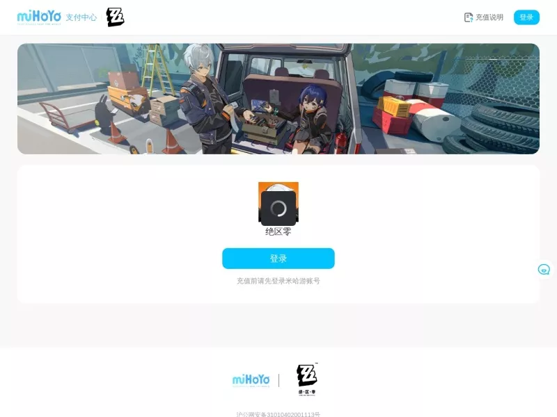 绝区零充值 网站预览截图