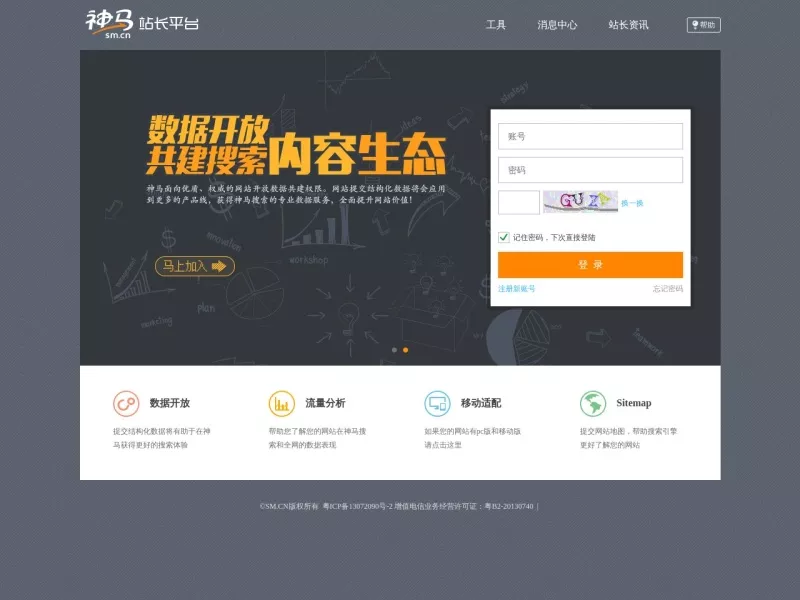 神马站长平台 网站预览截图