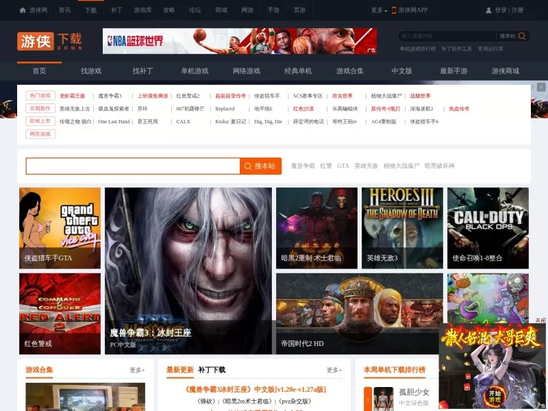游侠单机游戏 网站预览截图