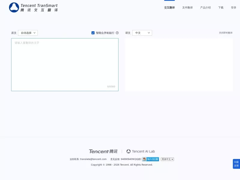 腾讯交互翻译 网站预览截图
