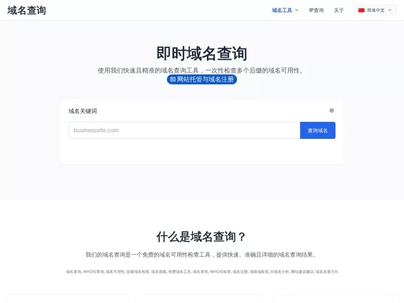 BeGuess 网站预览截图