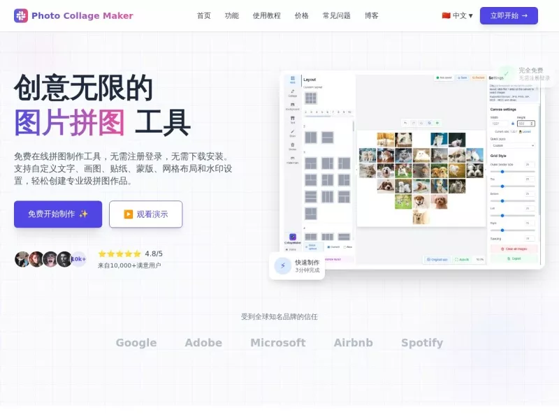 Photo Collage Maker 网站预览截图