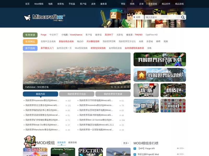 Minecraft中文下载站 网站预览截图