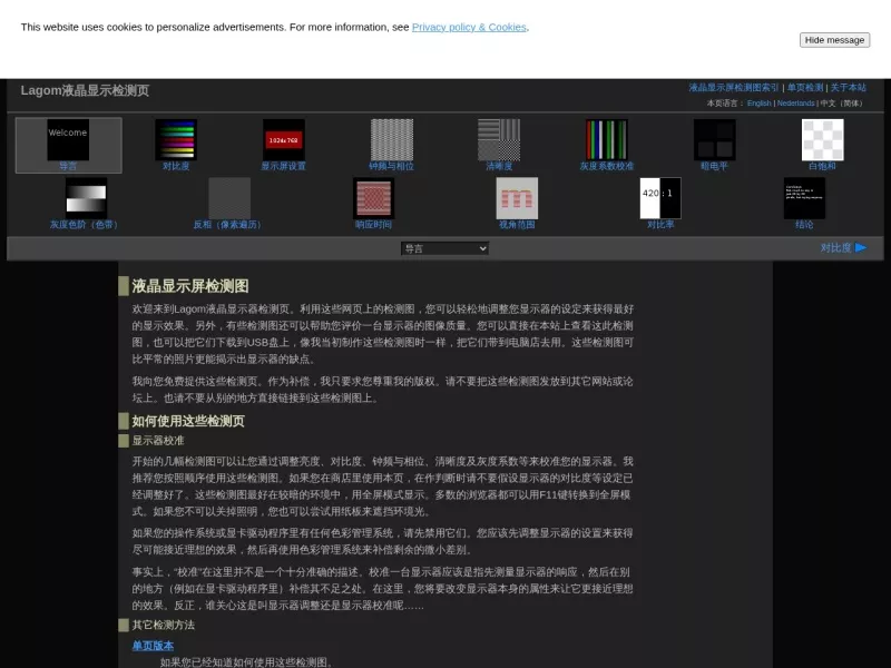 显示屏检测 网站预览截图