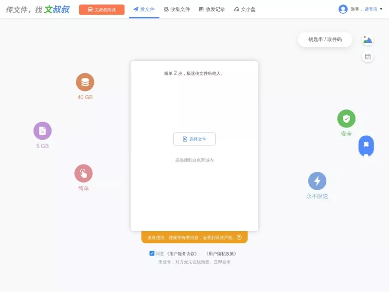 文叔叔 网站预览截图