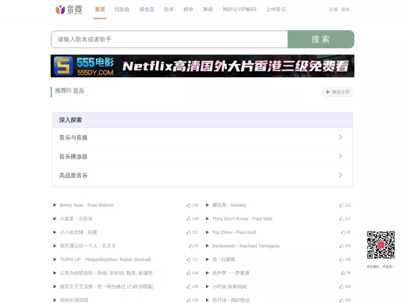 音微网 网站预览截图