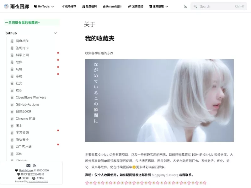 雨夜回廊 网站预览截图