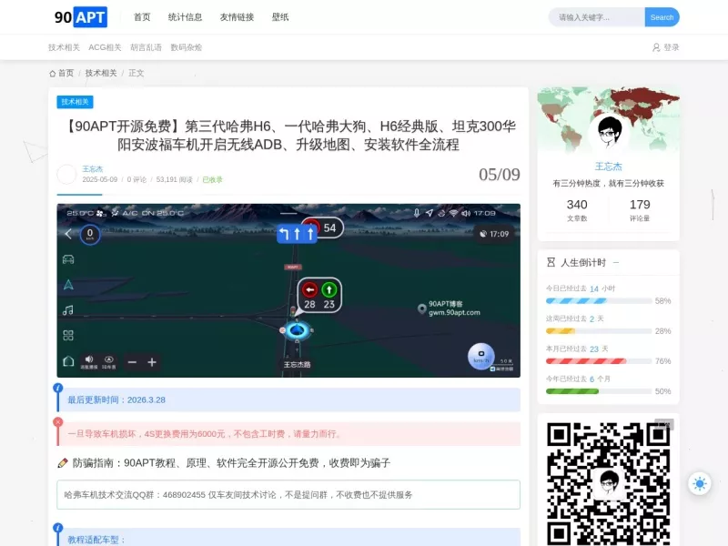 九零日志 网站预览截图