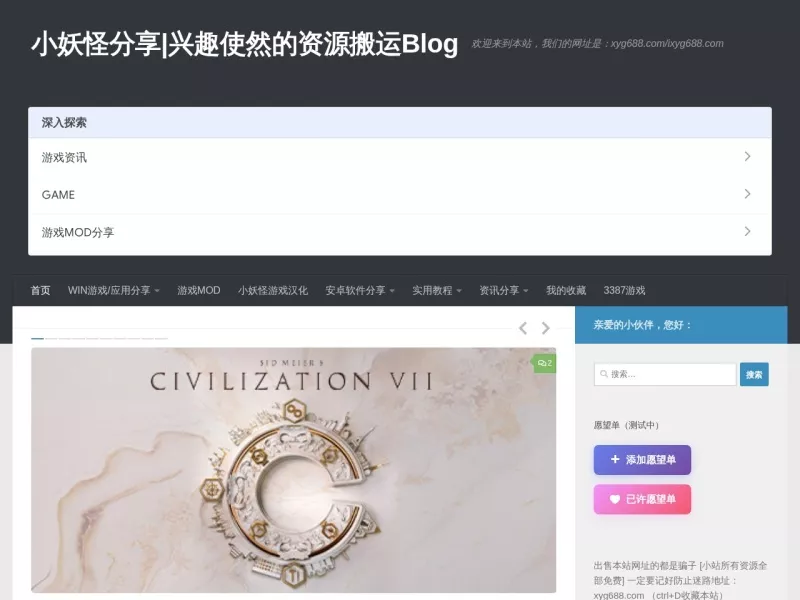 小妖怪分享 网站预览截图
