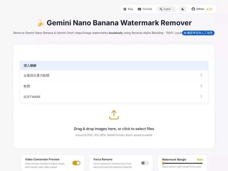 Nano Banana水印去除工具 网站预览截图