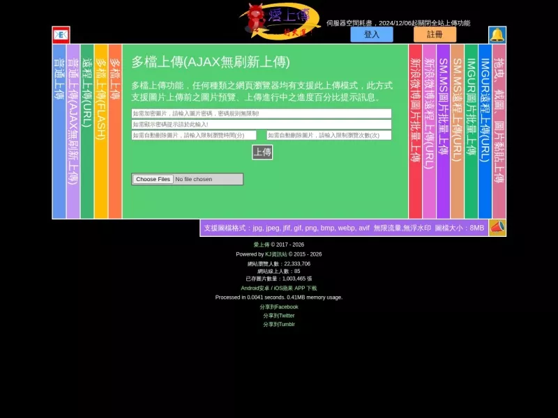 爱上传 网站预览截图