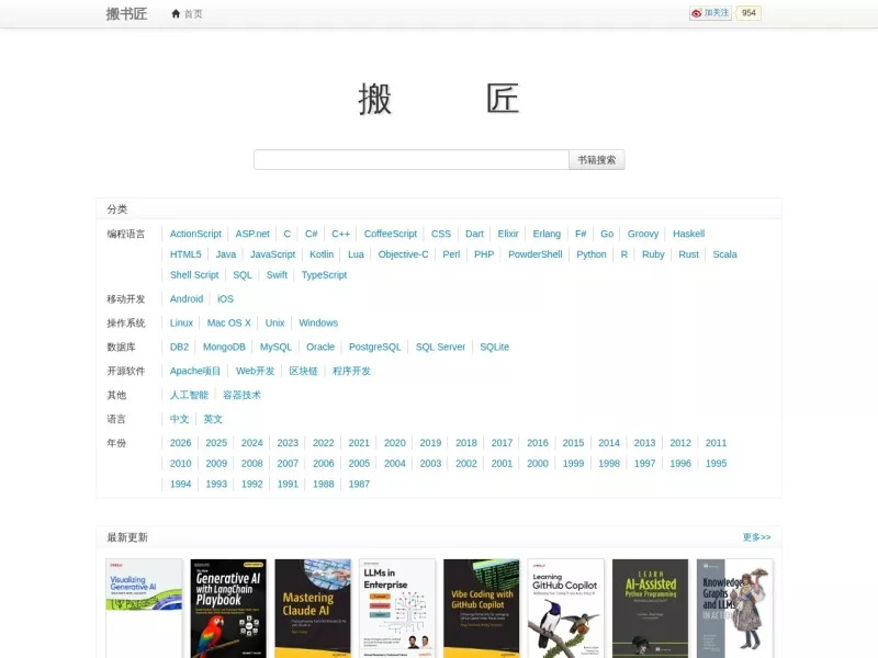 搬书匠 网站预览截图