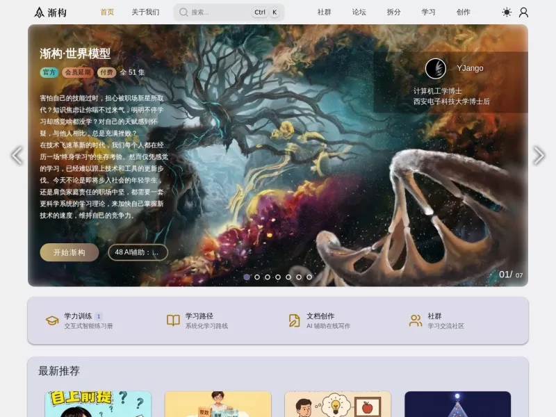 渐构网 网站预览截图