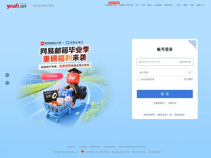网易yeah邮箱 网站预览截图