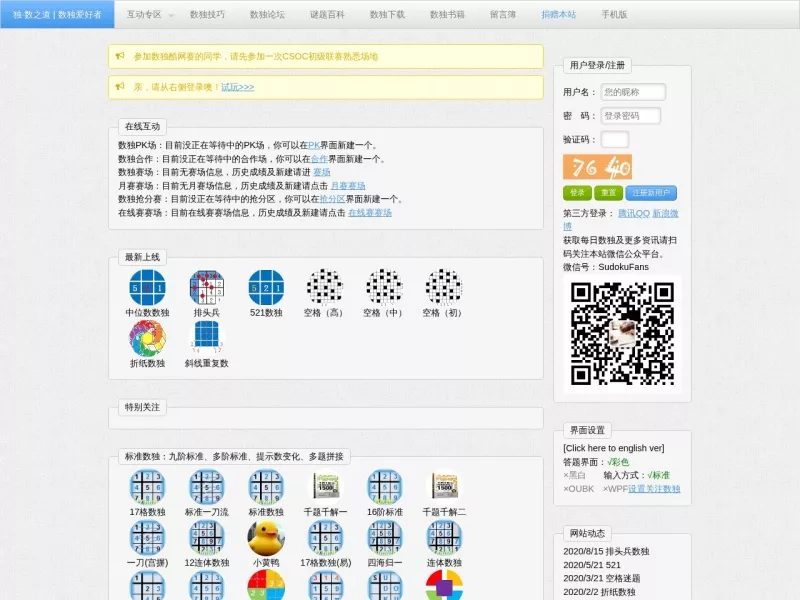 独数之道 网站预览截图