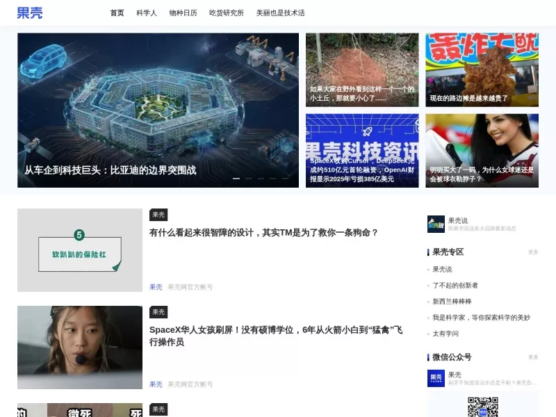 果壳 网站预览截图