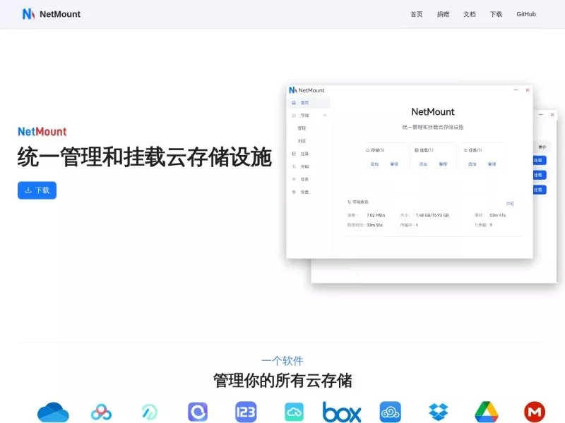NetMount 网站预览截图