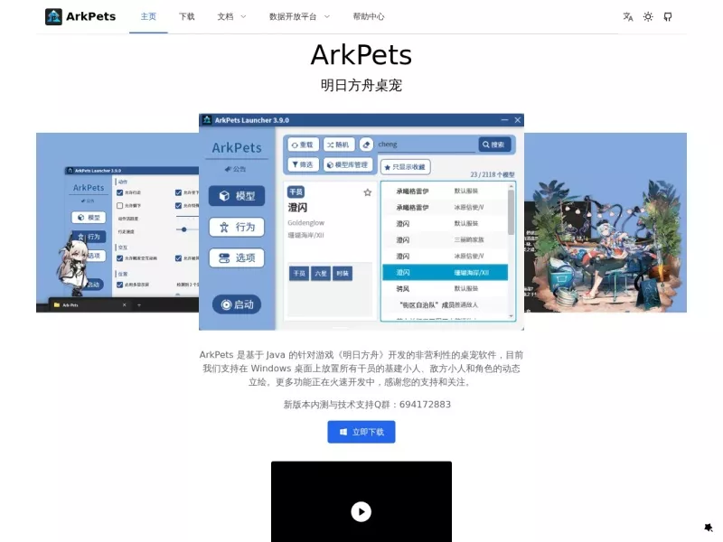 ArkPets 网站预览截图