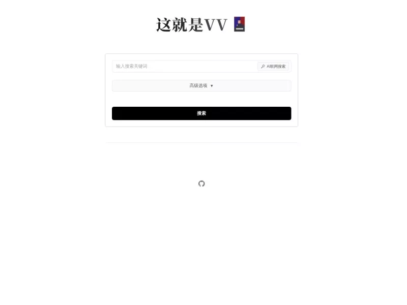 这就是VV 网站预览截图