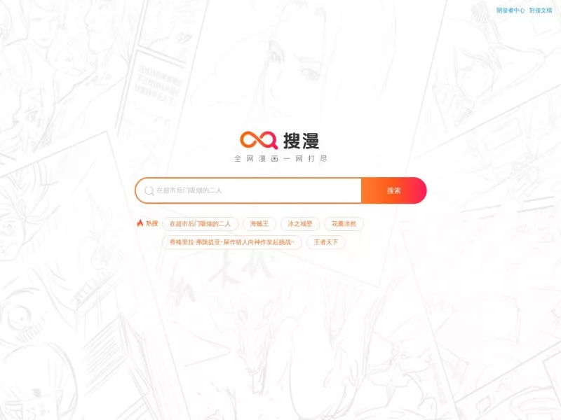 漫搜 网站预览截图