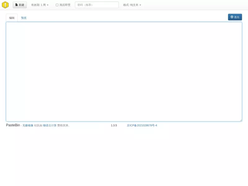 PasteBin 网站预览截图