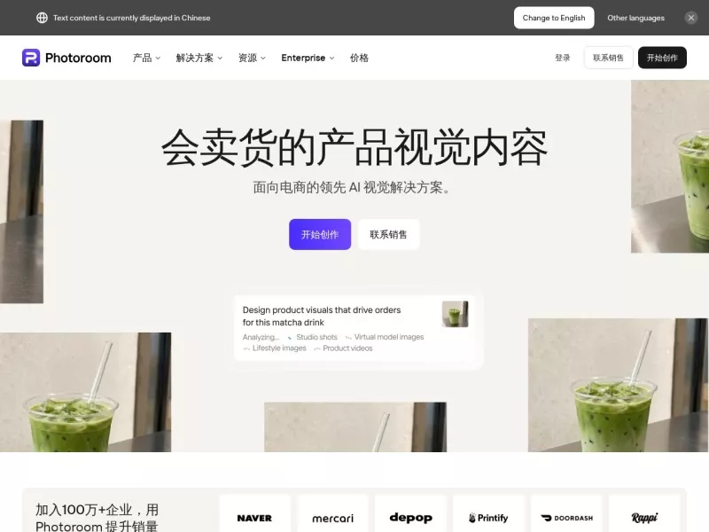 PhotoRoom 网站预览截图