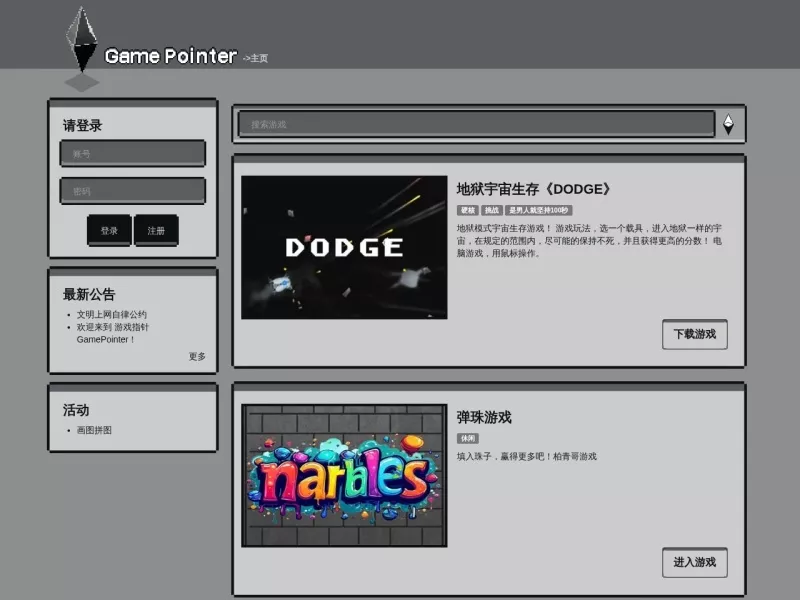 游戏指针 网站预览截图