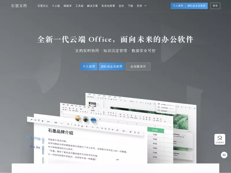 石墨文档 网站预览截图