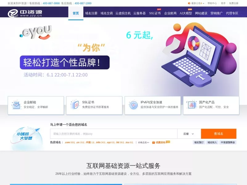 中资源 网站预览截图