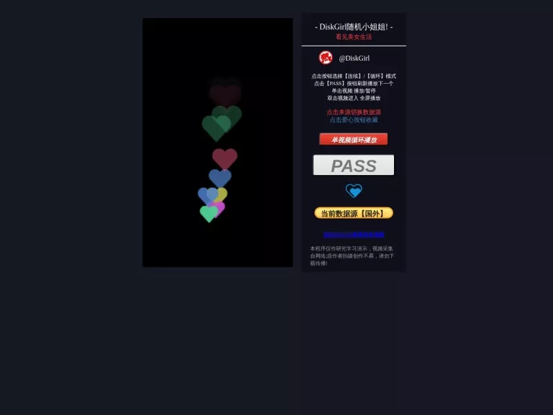 DiskGirl随机小姐姐! 网站预览截图