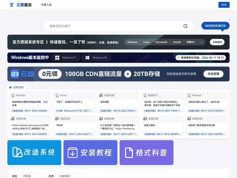 又要重装系统站 网站预览截图