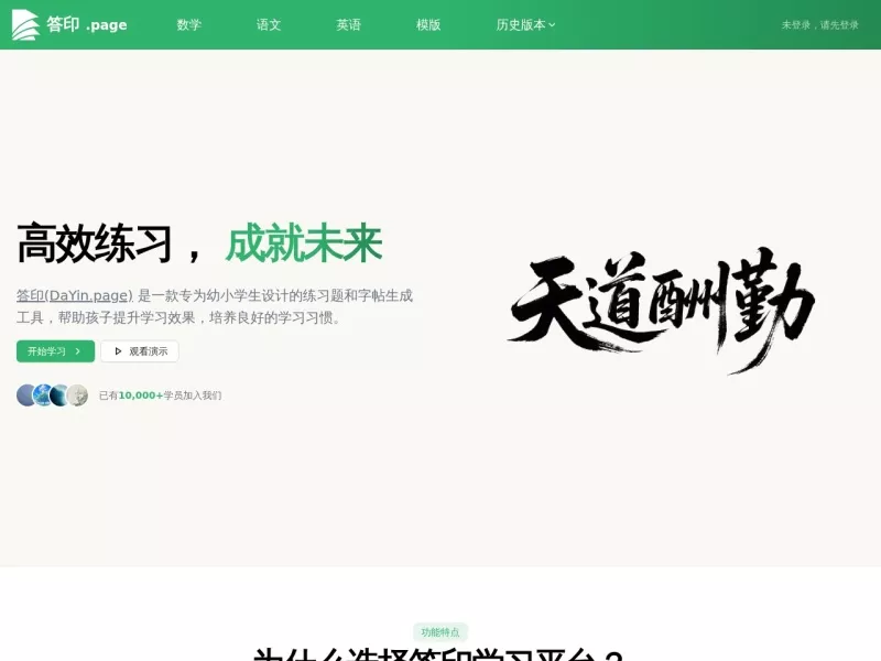 习题打印生成器 网站预览截图