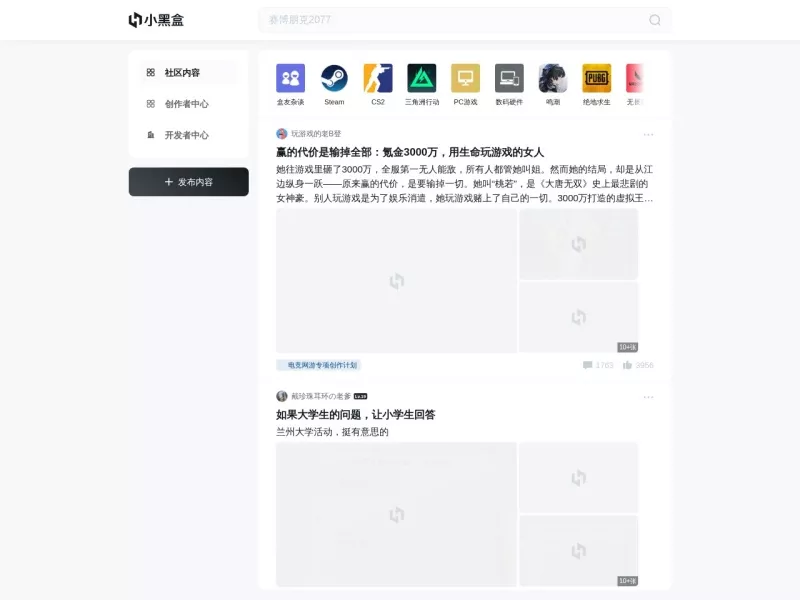 小黑盒 网站预览截图