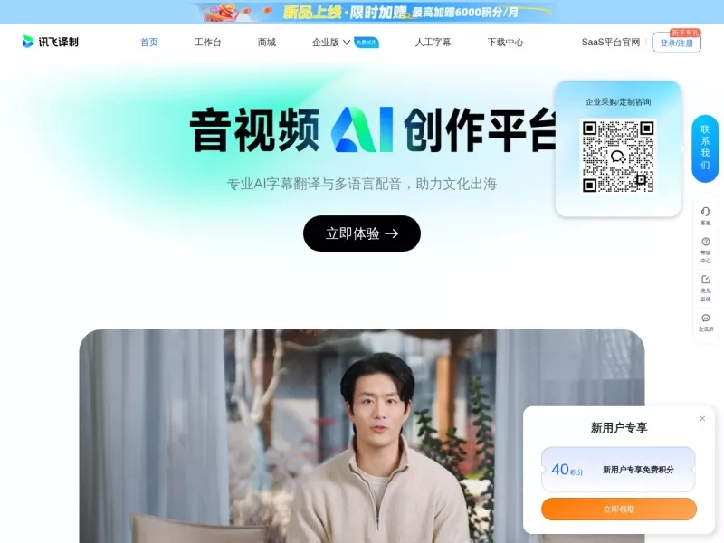 讯飞听见字幕 网站预览截图