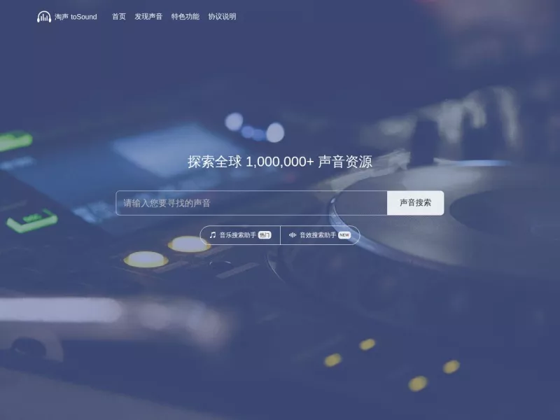 淘声网 网站预览截图