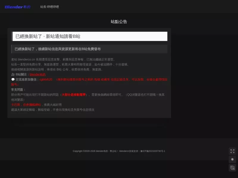 blender布的 网站预览截图