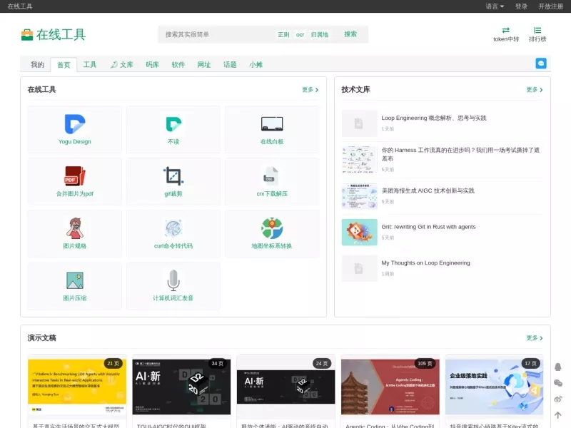 tool.lu在线工具箱 网站预览截图