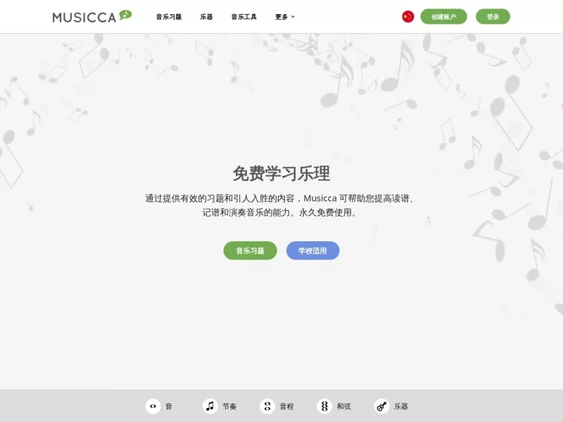Musicca 网站预览截图
