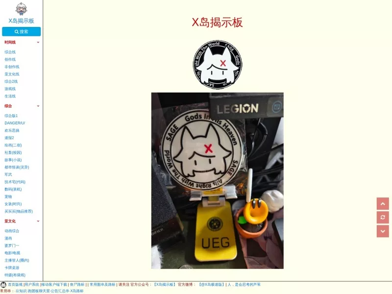 X岛揭示板 网站预览截图