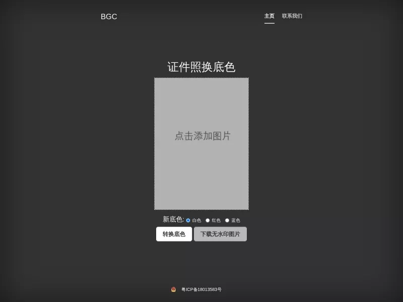 证件照换底色 网站预览截图