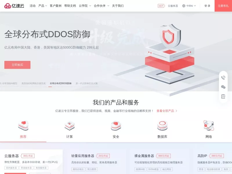 亿速云 网站预览截图